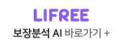 라이프리 - 보장분석 AI